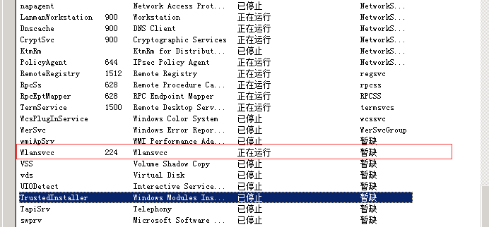 木马查杀四真正的木马后台执行服务wlansvcc